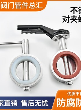 304不锈钢卫生级对夹式D71X-10/16P手动蝶阀DN40-400软密封
