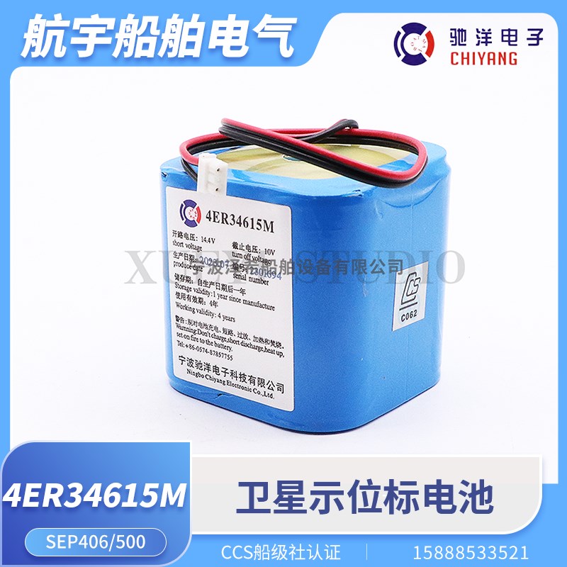 4ER34615M船用无线电示位标电池中电科VEP8三荣SEP406/500带CCS证
