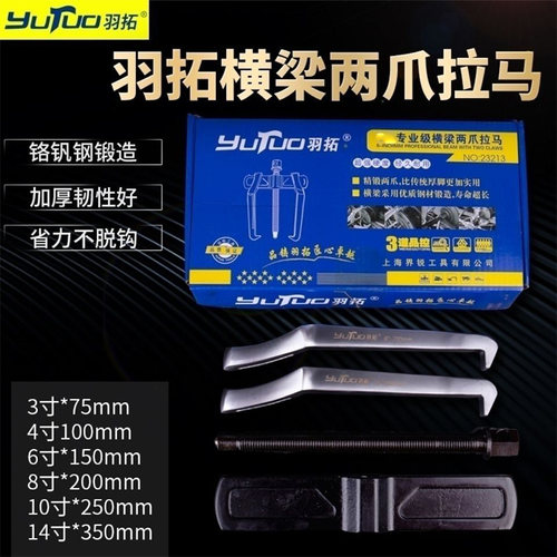 羽拓两爪轴承拉马汽车收割机轴承拆卸工具多功能轴承拉拔器拔轮器