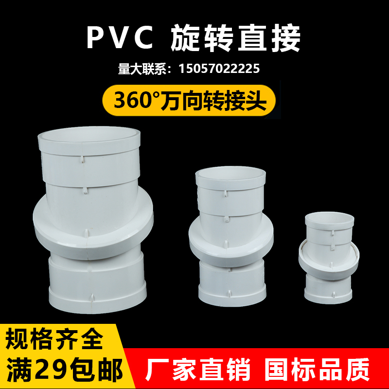 PVC旋转直接弯头万向管箍排水管件分体式配件接头下水管 微偏