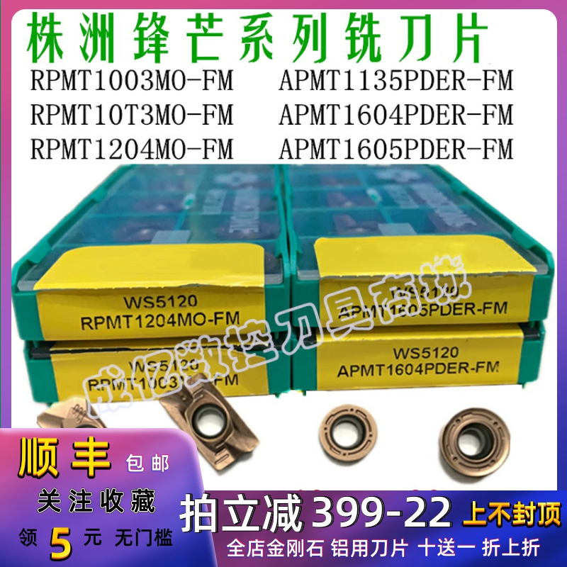 正品铣刀片APMT1135/1605/1604/RPMT1003/1204 WS5120加硬大R0.8