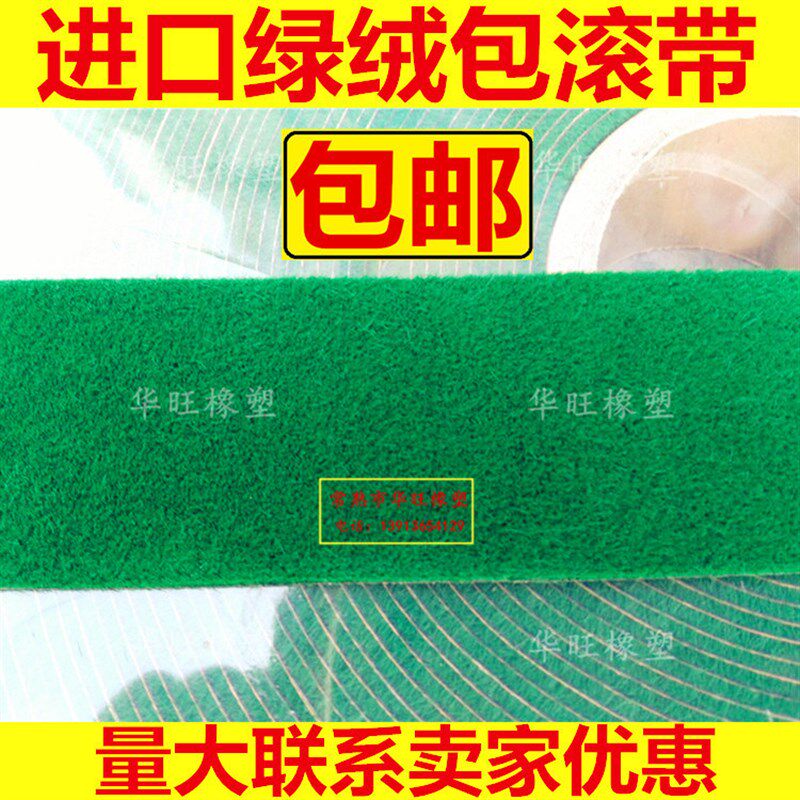 绿绒包辊带 糙面橡皮 打卷机验布机 防滑带 包辊皮 颗粒带 绿绒带