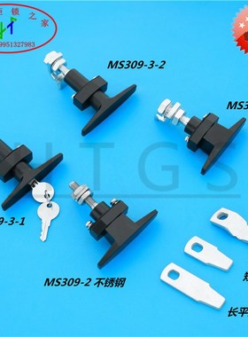 电柜T型把手风机箱防震锁MS309-2-3环保设备门净化器不锈钢伸缩锁