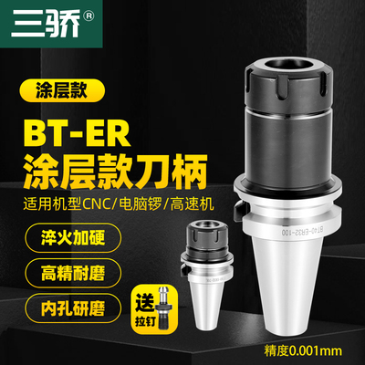动平衡ER刀柄 数控cnc加工中心铣刀柄BT30 BT40-ER11 16 20 25 32