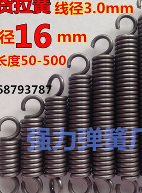 现货带钩拉簧拉伸拉力弹簧线径3.0mm外径16长度50500 定制弹簧