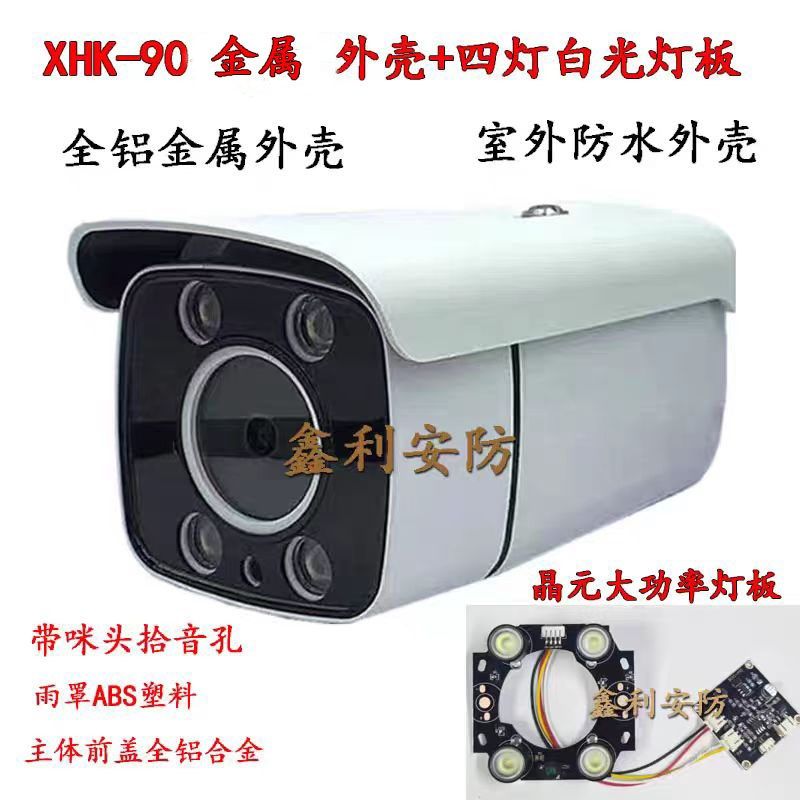 XHK-90大眼海HK康四灯全金属监控摄像机外壳4灯红外智能暖光灯板,标准件/零部件/工业耗材,输送带/传送带,淘宝优惠券,粉丝福利购,淘宝优惠卷