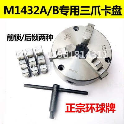 上海机床M1432B磨床头架三爪卡盘 外圆磨床M1432B三爪卡盘