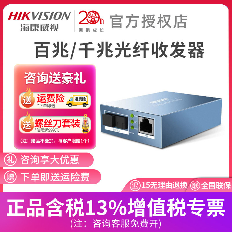 海康威视光纤收发器监控远距离传输百兆20千兆3公里单模单纤
