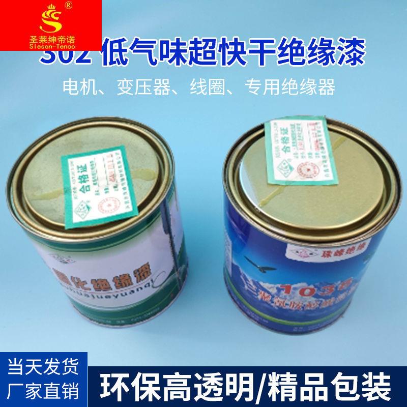 珠峰绝缘漆 快干漆 自干漆 电机线圈自干漆1032-1038快固化浸渍漆