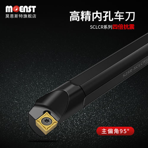 莫恩斯特数控内孔车刀杆小孔S10K/S16Q-SCLCR09抗震加硬菱形95度