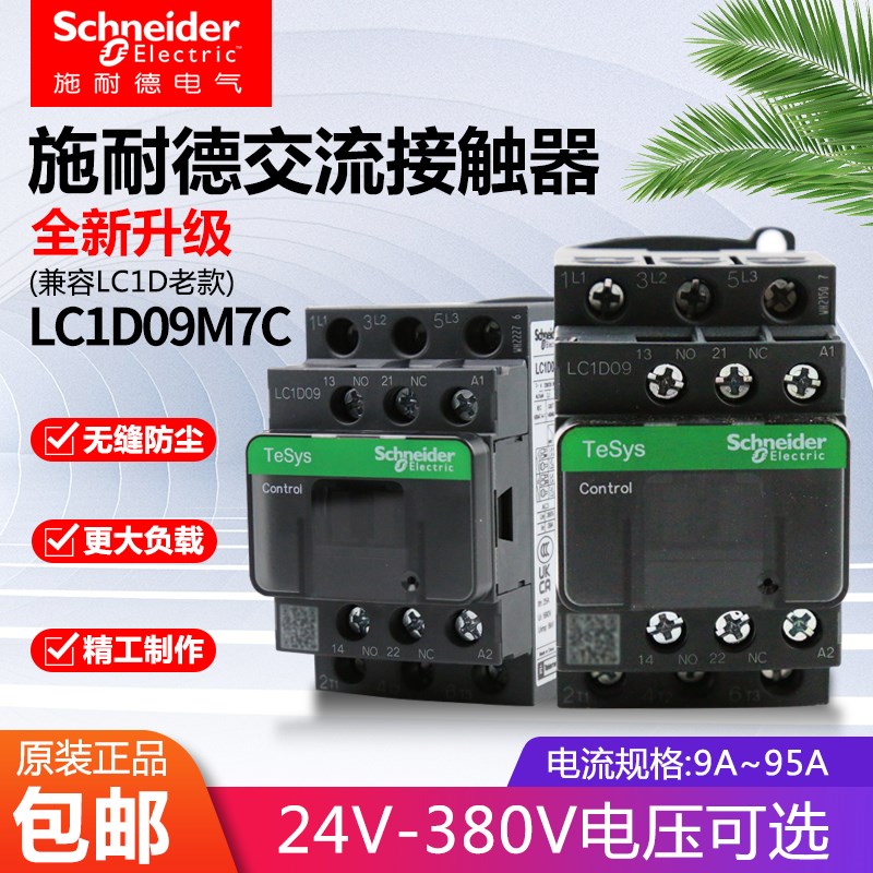 施耐德交流接触器LC1D09M7C D12 D18 D25 D32 D38 D40 D50F7C Q7C
