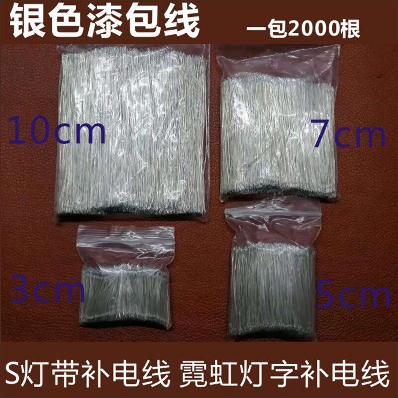 S灯带发光字连接线迷你字专用线双头带锡漆包线内跳线硅胶补电线