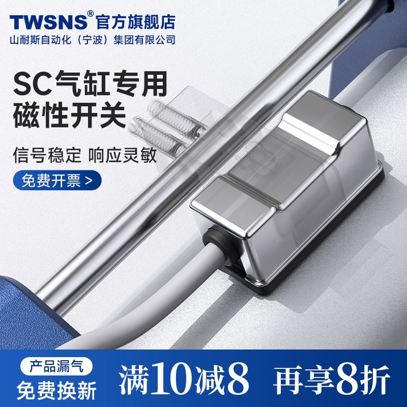 TWSNS台氣山耐斯两线簧式R型SC气缸附件带磁性开关CS1-F/CS1-J
