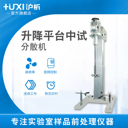 【沪析】搅拌器实验室工业用大容量中试大型升降台分散机搅拌机