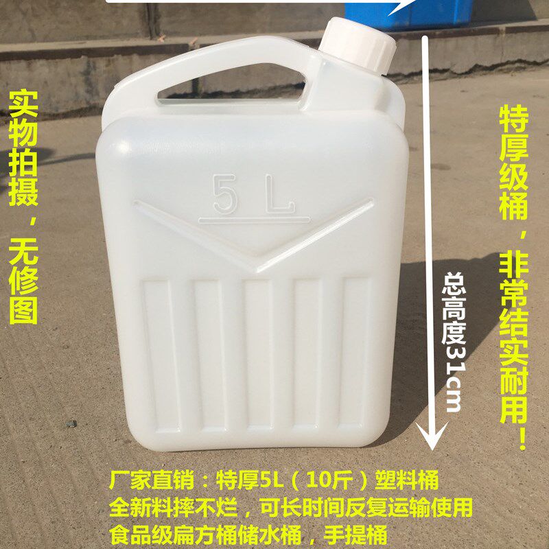 特厚5kg塑料桶食品级扁储水桶5L升10斤酒壶食用花生油桶手提带盖