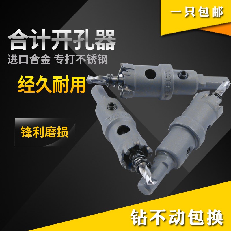 打孔钻头铝合金20硬质50开口神器超硬金属开孔器 不锈钢专用