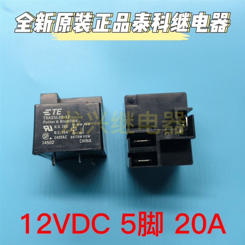 全新原装正品 T9AV5L22-12 T9AS5L22-12 12VDC 20A 5脚泰科继电器