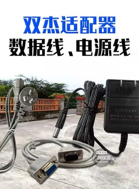 双杰电子秤T1000Y/JJ500Y电脑电子天平 DC6V电源线适配器数据线