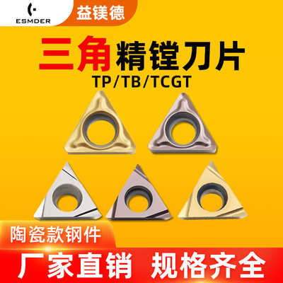 内孔镗刀粒TPGH110304三角精车不锈钢刀080204陶瓷精镗刀