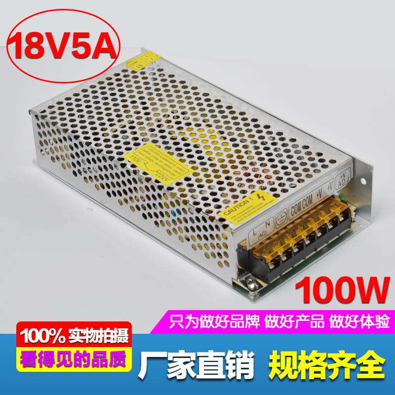 18V5A开关电源 100W18v直流门禁楼宇对讲 可视门铃 DC18V可调稳压