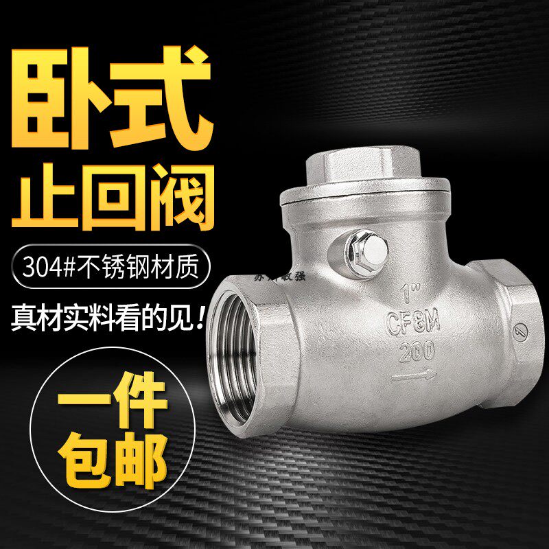 304/201不锈钢内螺纹卧式止回阀逆止阀单向阀4分dn15dn20