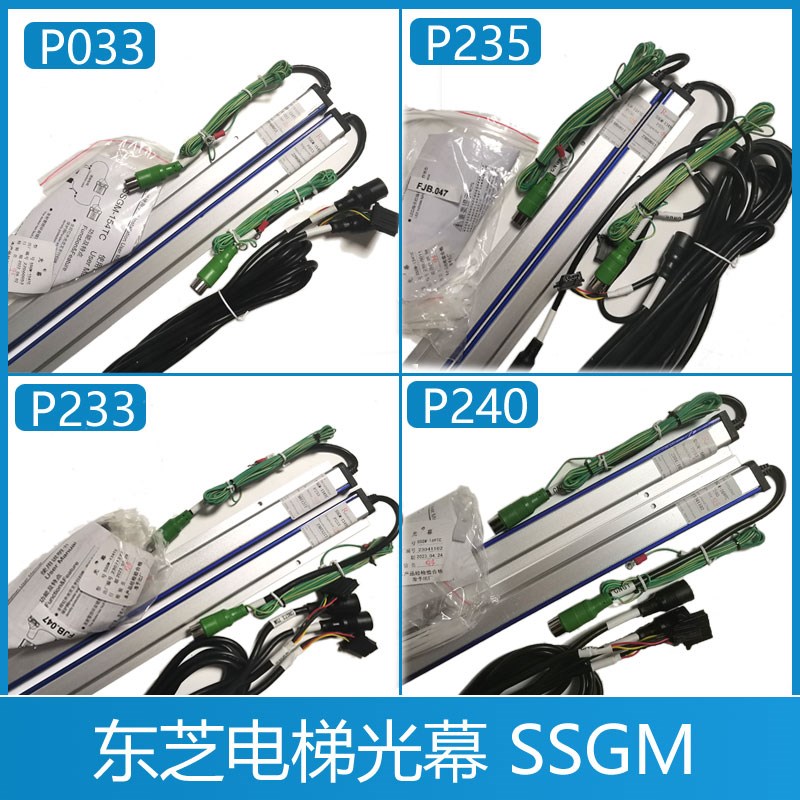 电梯光幕 SSGM-154TC P033 169TC P233 P235  P242适用于东之电梯