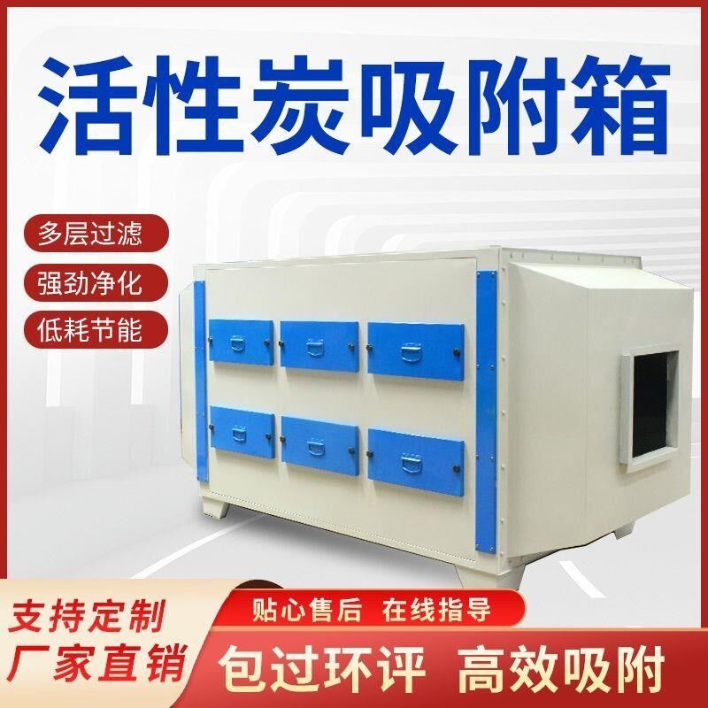 动力足活性炭环保箱废气处理设备净化器烤漆房过滤器漆雾吸附箱