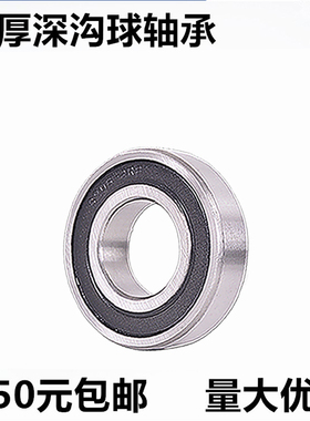 深沟球加厚轴承62309 62310 62311 62312 62313 62314 62315-2RS
