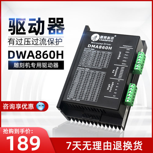 雕刻机控制器86/57电机系统雷赛dma860h/DM542/DM1182