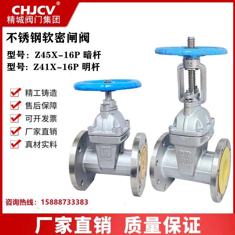 304不锈钢暗杆软密封闸阀Z45X-16明杆软密封闸阀Z41X-16供水消防