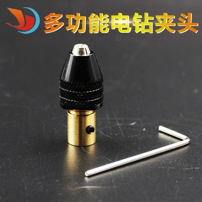 钻夹头 微型电钻 电磨 雕刻笔 夹头 小电钻 铜夹头 钻头夹