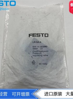 FESTO费斯托减压阀LR-QS-4 153540 VRPA-C-Q4-E 8086000 正品现货