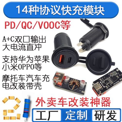 摩托车改装usb充电口加装车载充电器车充PD/QC快充防水适用vooc等
