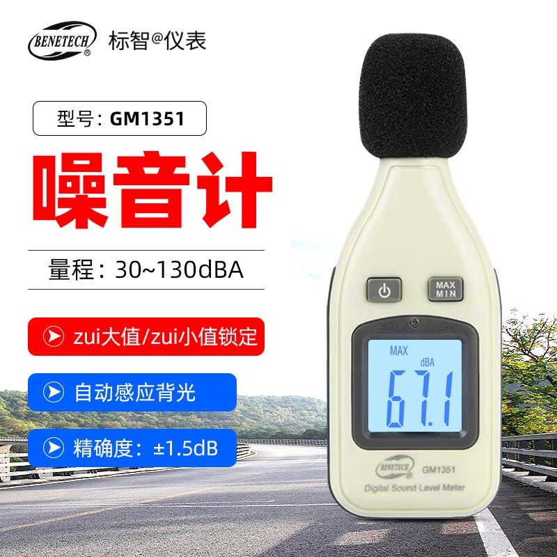 标智GM1351噪音计工厂噪音仪 分贝测试仪音量大小检测声噪计