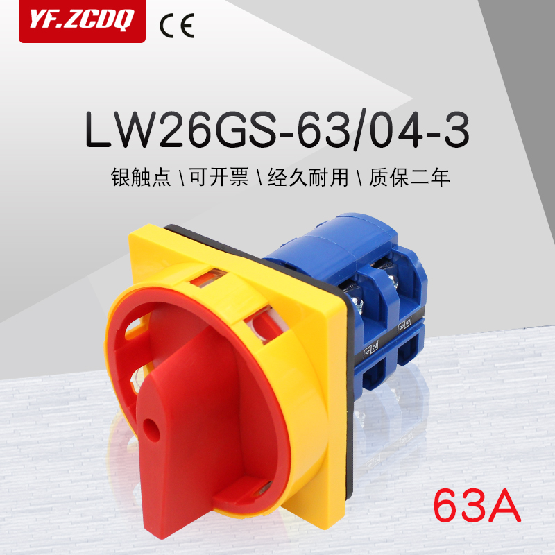 LW26GS-63/04-3 M3面板电源切断主控负荷负载断路63A万能转换开关