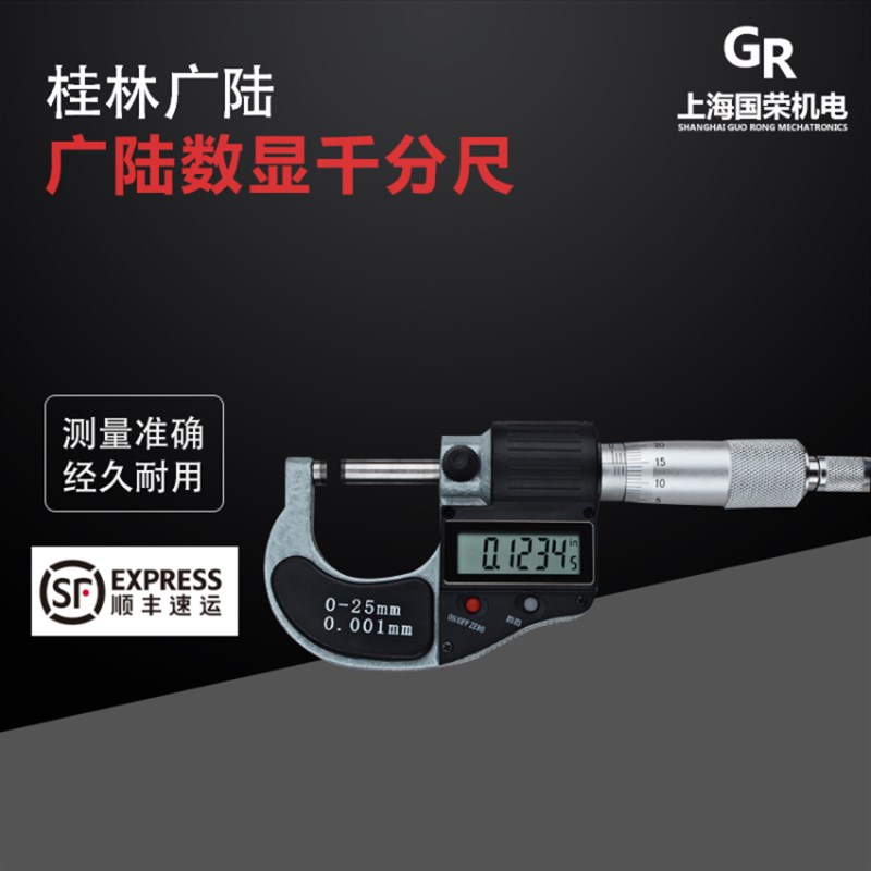 广陆数显千分尺0-25-50-75-100-125-150-175-200mm 电子外径0.001