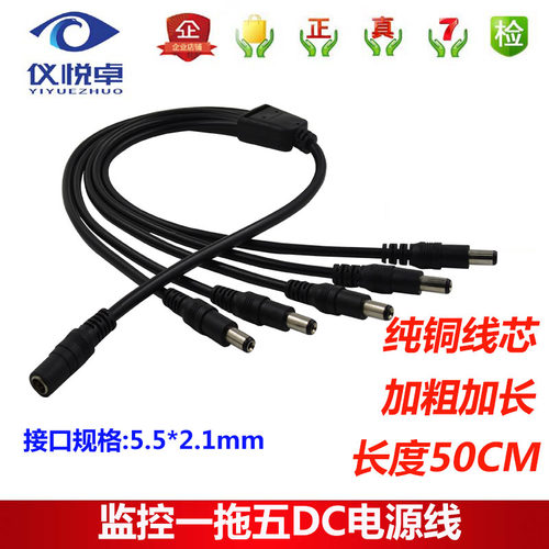 包邮 加粗12V一拖五接头1分5监控dc母头电源公头线 5.5*2.1mm纯铜
