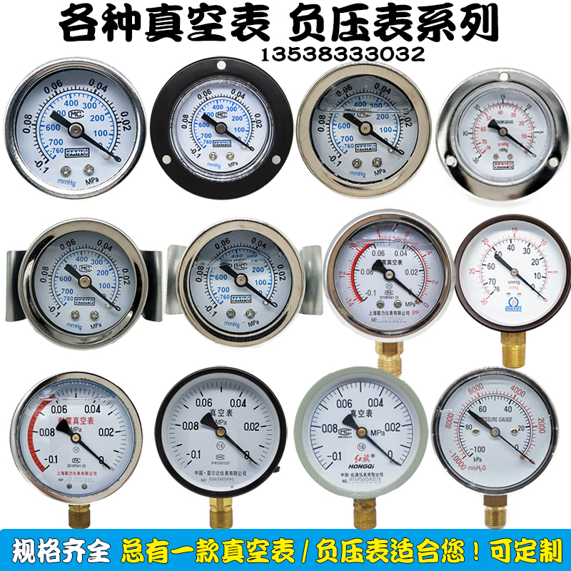 真空压力表Y-40 Y50 YN60Y60Y100抗震真空泵负压表-0.1-0MPA-76-0