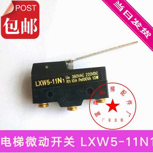 电梯微动开关Z-15GD-B抱闸微动安全触板超载LXW5-11N1 GQ-B包邮