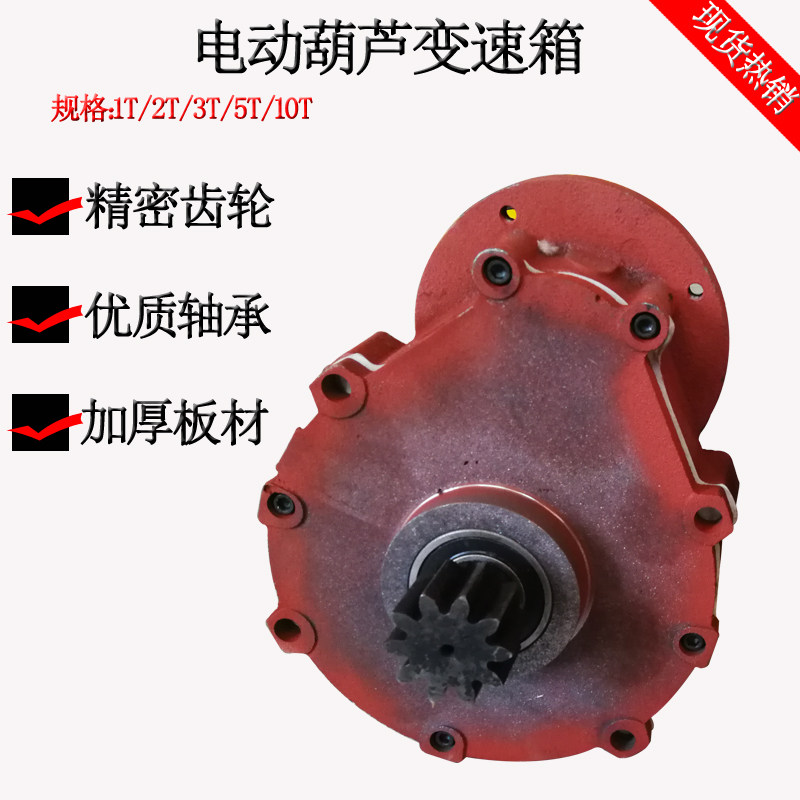 5T电动葫芦跑车变速 10吨行车葫芦跑车减速机 起重机航吊天车变速