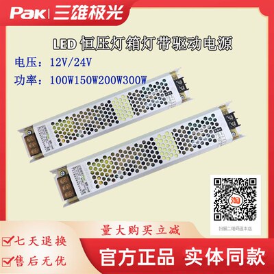 三雄极光LED驱动灯箱电源灯带恒压器100W200W300W 12V 24V镇流器