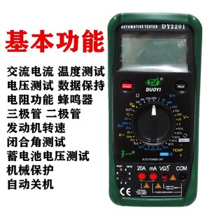 多一2201汽车万用表电工数字万用表维修汽修高精度机械保护