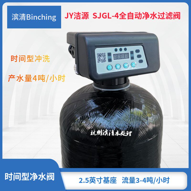 JY洁源 SJGL4净水过滤多路控制阀 4吨 时间型冲洗 1寸进出水口