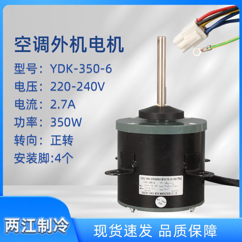 YDK-350-6适用海尔10匹中央空调用室外电机350w风扇叶0010452734