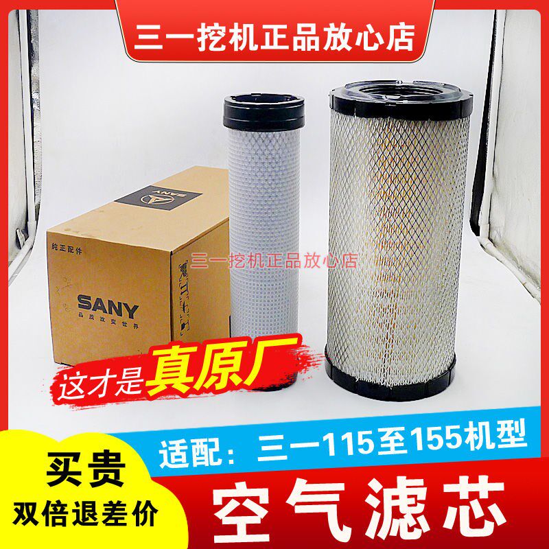 三一挖掘机 115 125 135 155 空滤 空气滤芯 500外滤501内滤 配件
