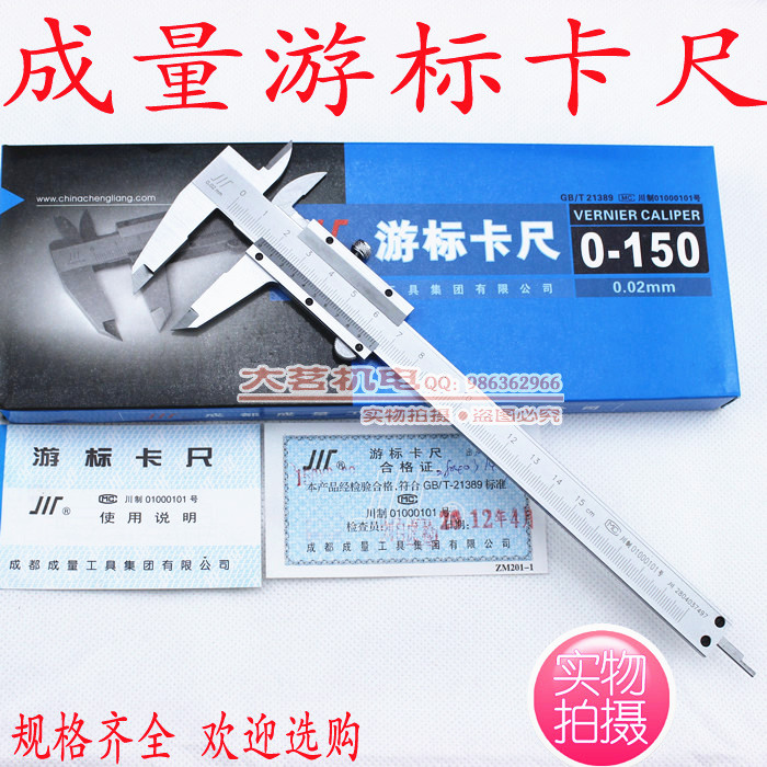 正宗成量游标卡尺0-300MM