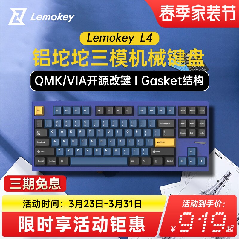 Lemokey L4三模无线机械键盘铝坨坨客制化TKL87键位游戏办公蓝牙