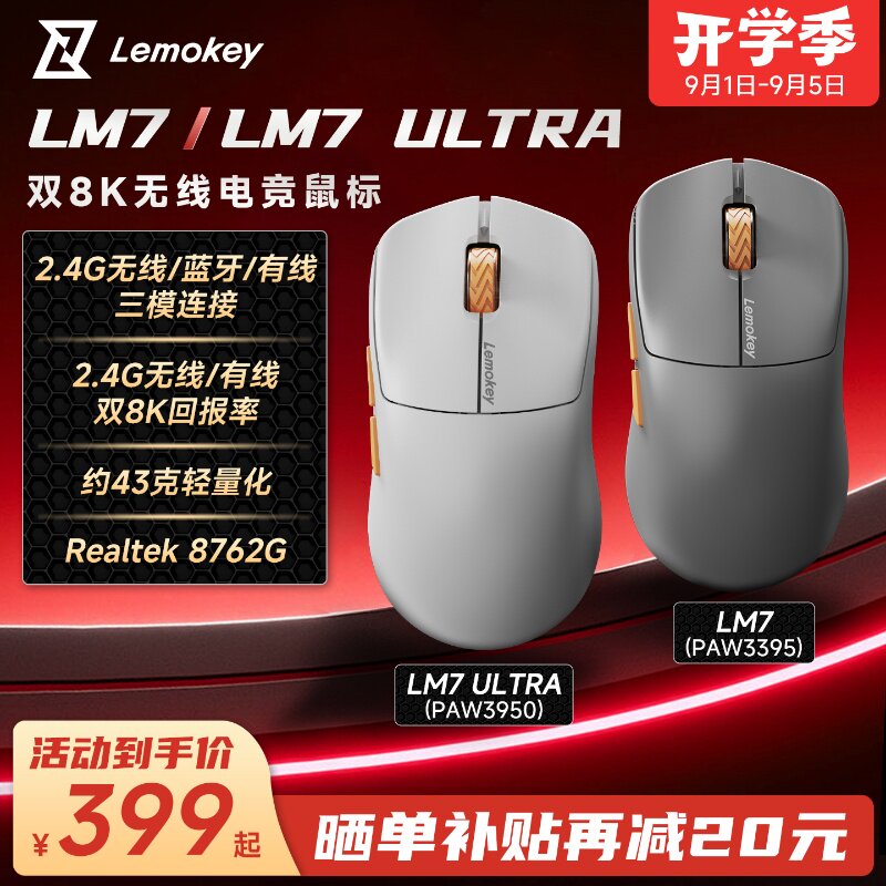 LM7双8K无线三模轻量电竞鼠标图片
