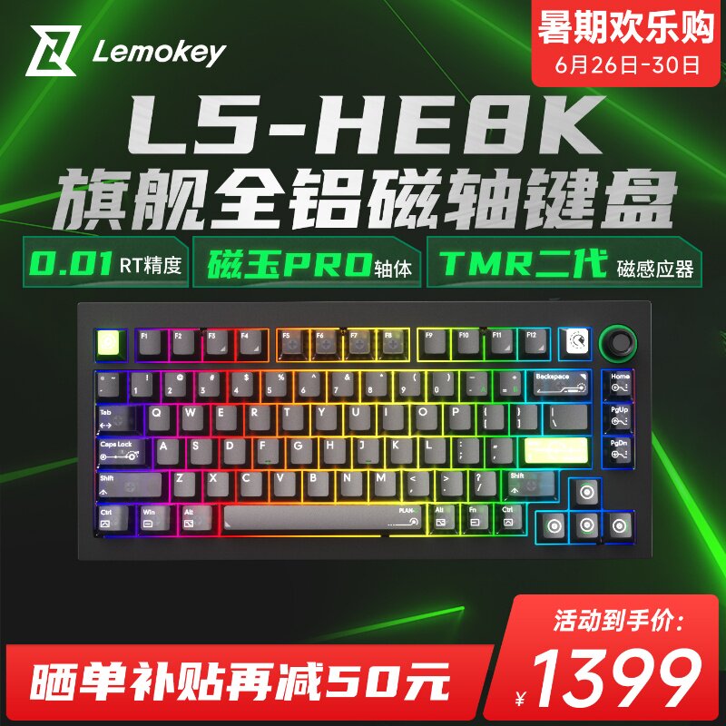 Lemokey L5HE8K旗舰有线磁轴机械键盘全铝游戏电竞专用无畏契约