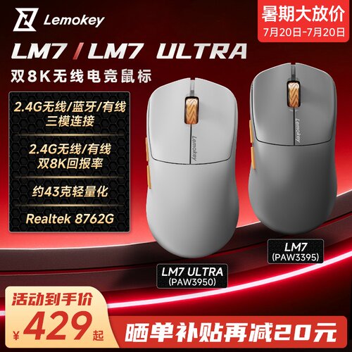 LM7双8K无线三模轻量电竞鼠标